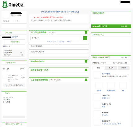 アメブロ