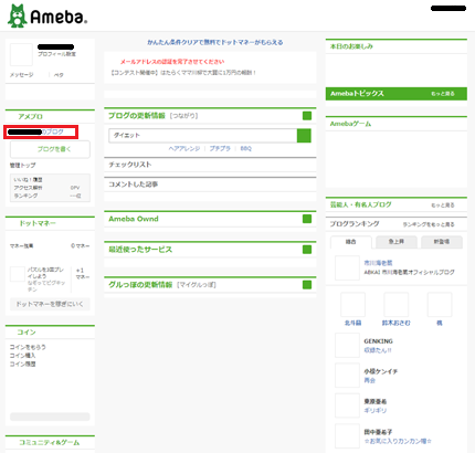 アメブロ