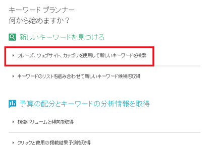 キーワードプランナー