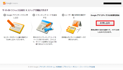 Google アナリティクス