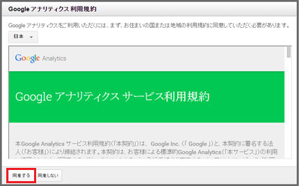 Google アナリティクス