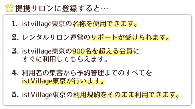 提携サロンに登録すると…