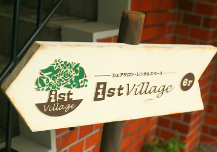 istVillage東京入口